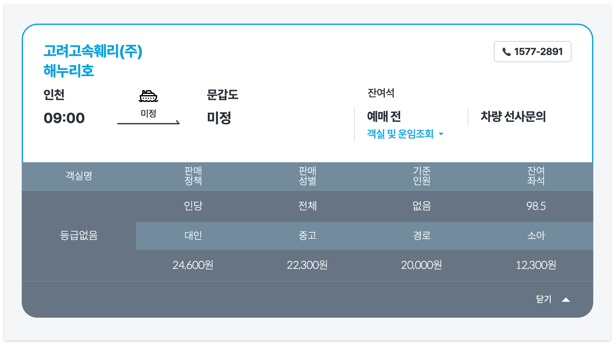 출발지/ 도착지 / 일자를 선택하고 '조회하기'를 눌러주세요.