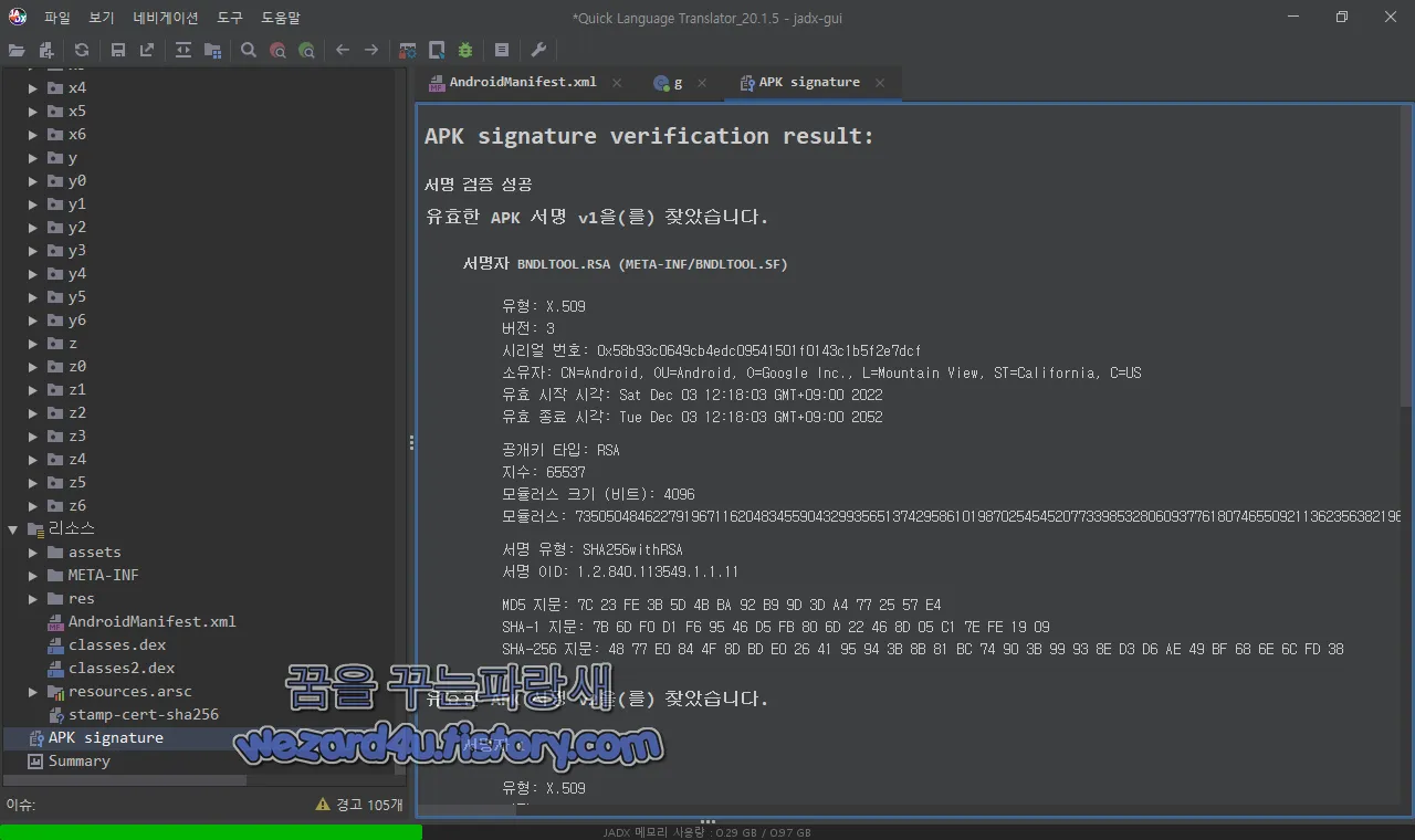 악성코드 인증서