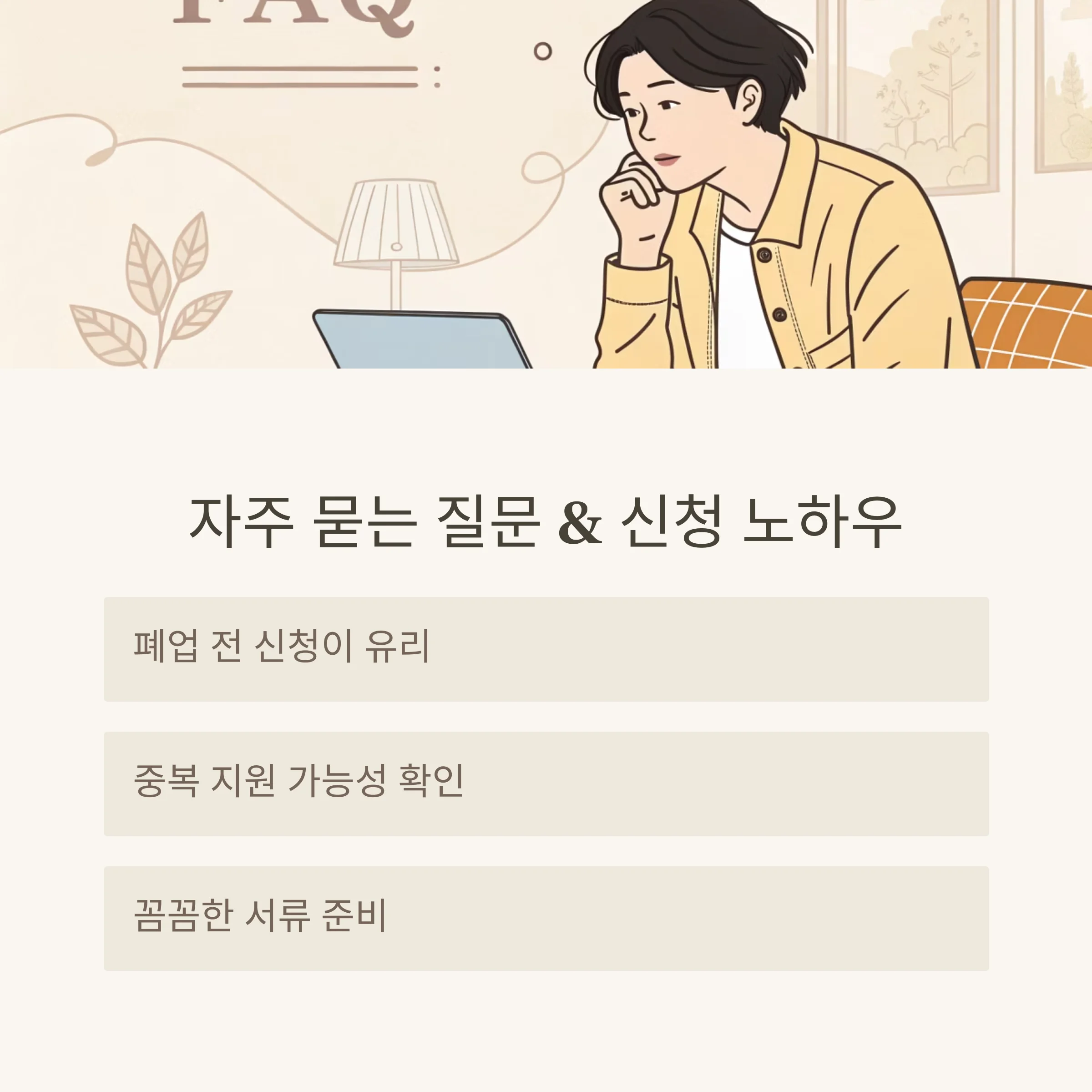 희망리턴패키지 세무 자문