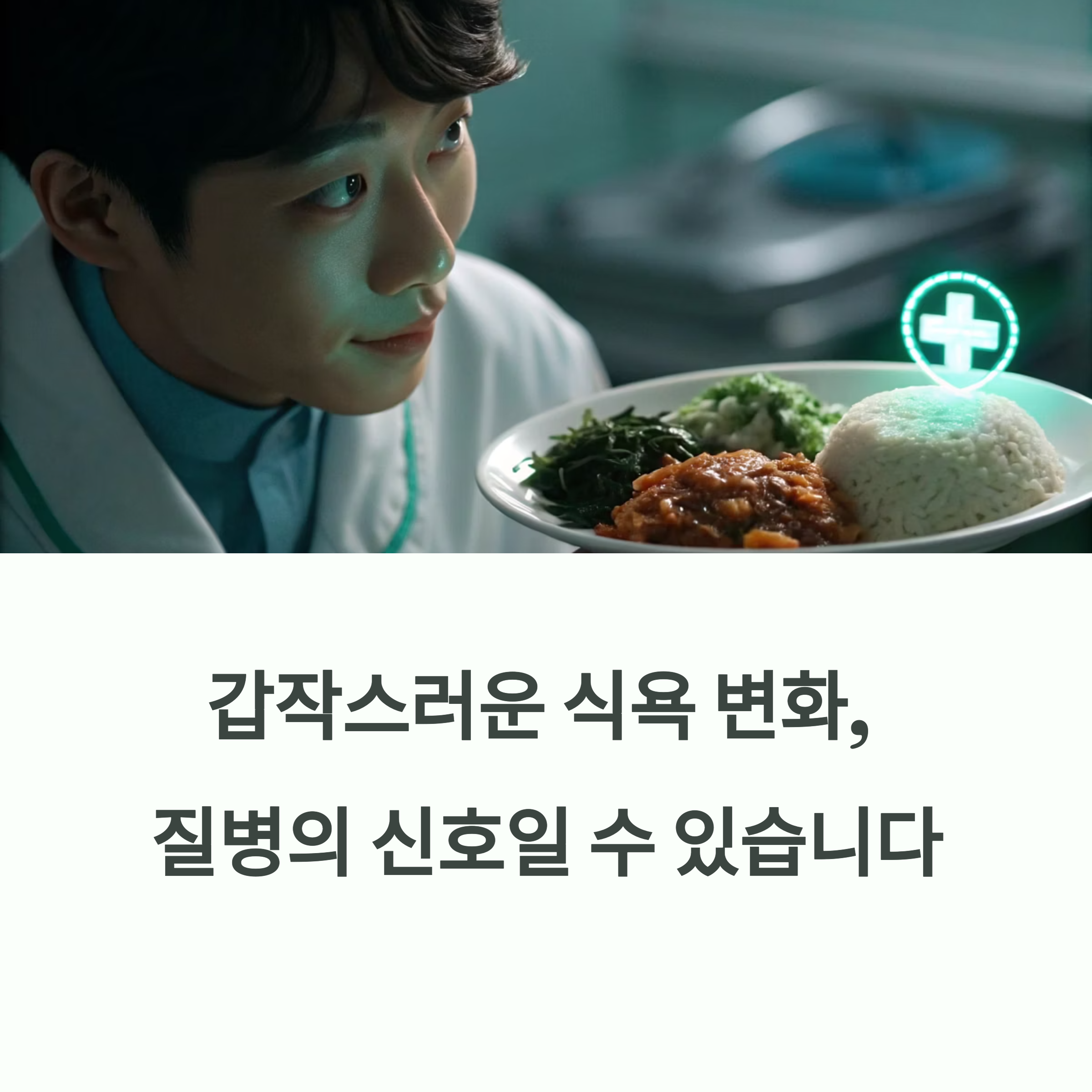 갑작스러운 식욕 변화, 질병이 보내는 몸속 경고일 수 있다. 에 대한 이미지