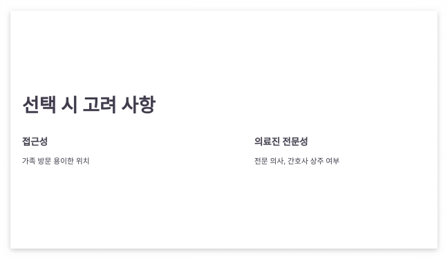 서울요양병원