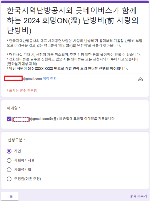희망온 난방비 지원 신청