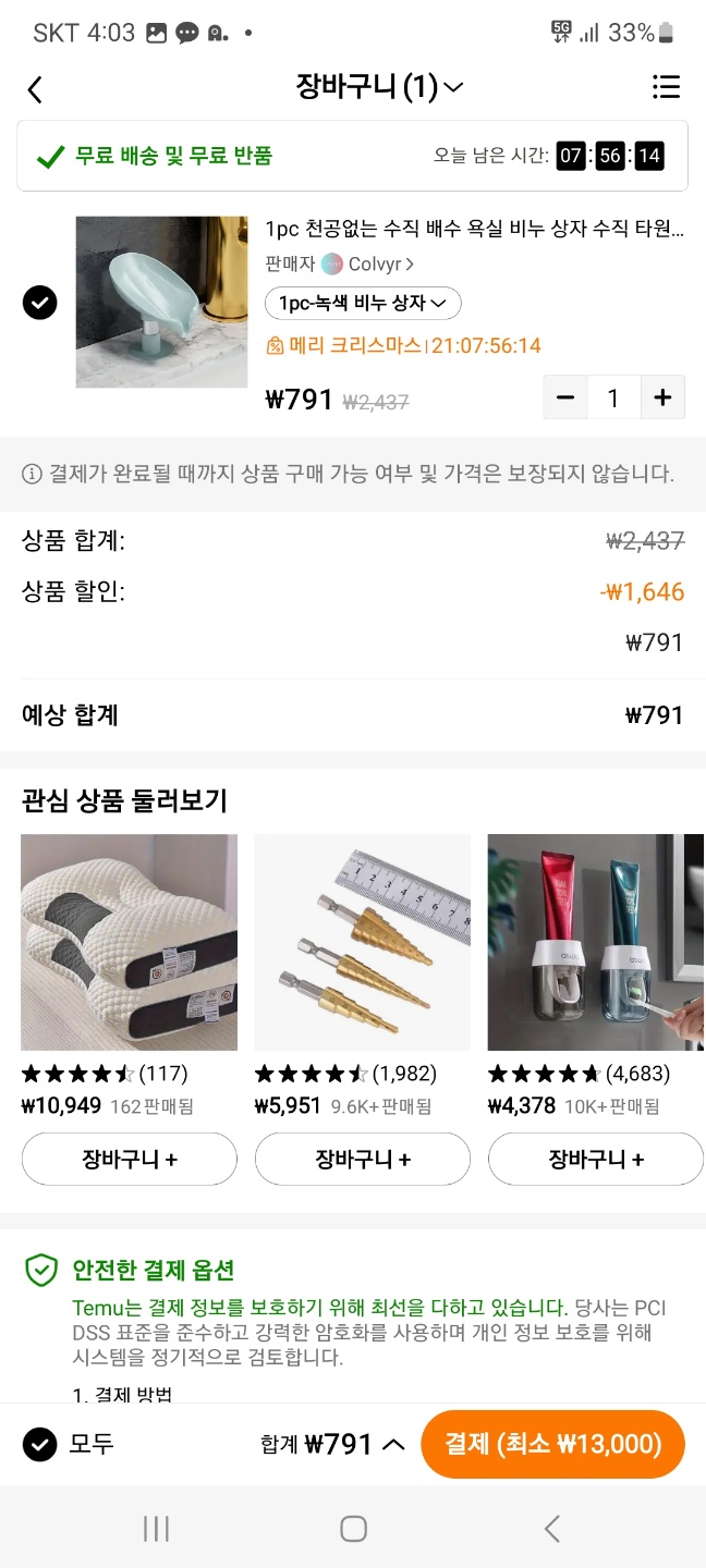 테무 쇼핑