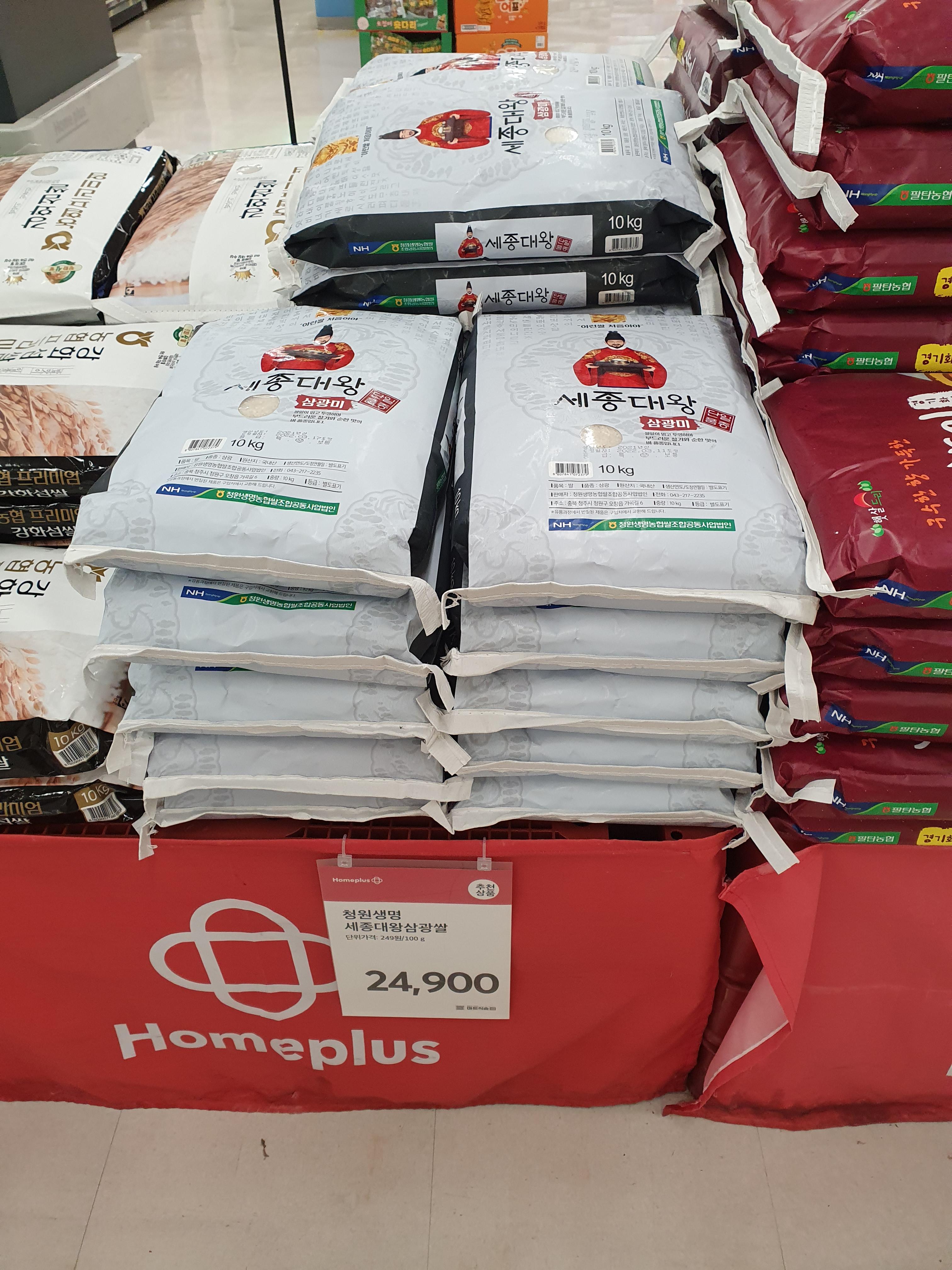 청원생명 세용대왕 삼광미 쌀 10kg 서대전 홈플러스 가격