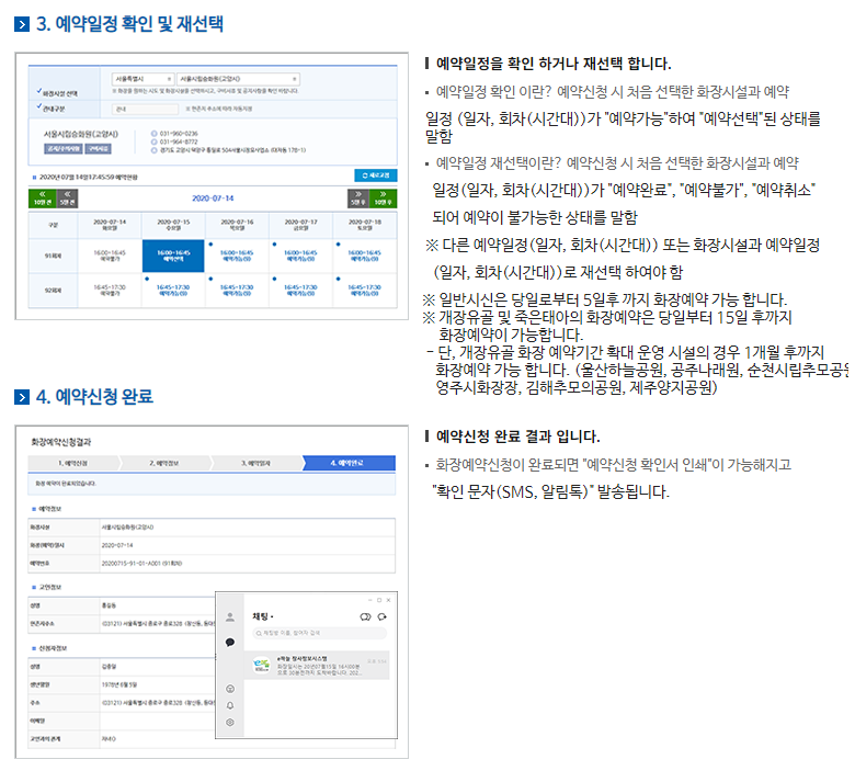 보건복지부 e하늘 화장예약시스템 예약방법 및 신청안내