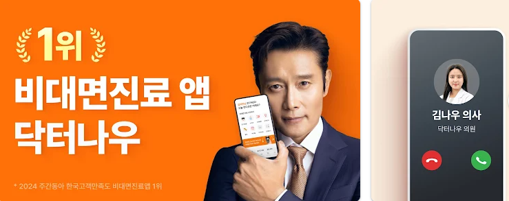 닥터나우 비대면 진료 예약 방법