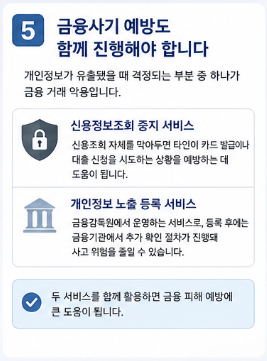 티빙 유출 확인 방법 총정리 개인정보 조회부터 명의도용 차단까지5