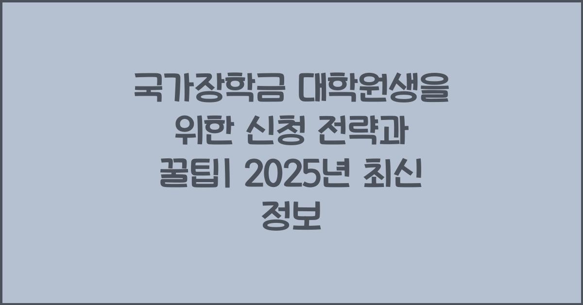 국가장학금 대학원생