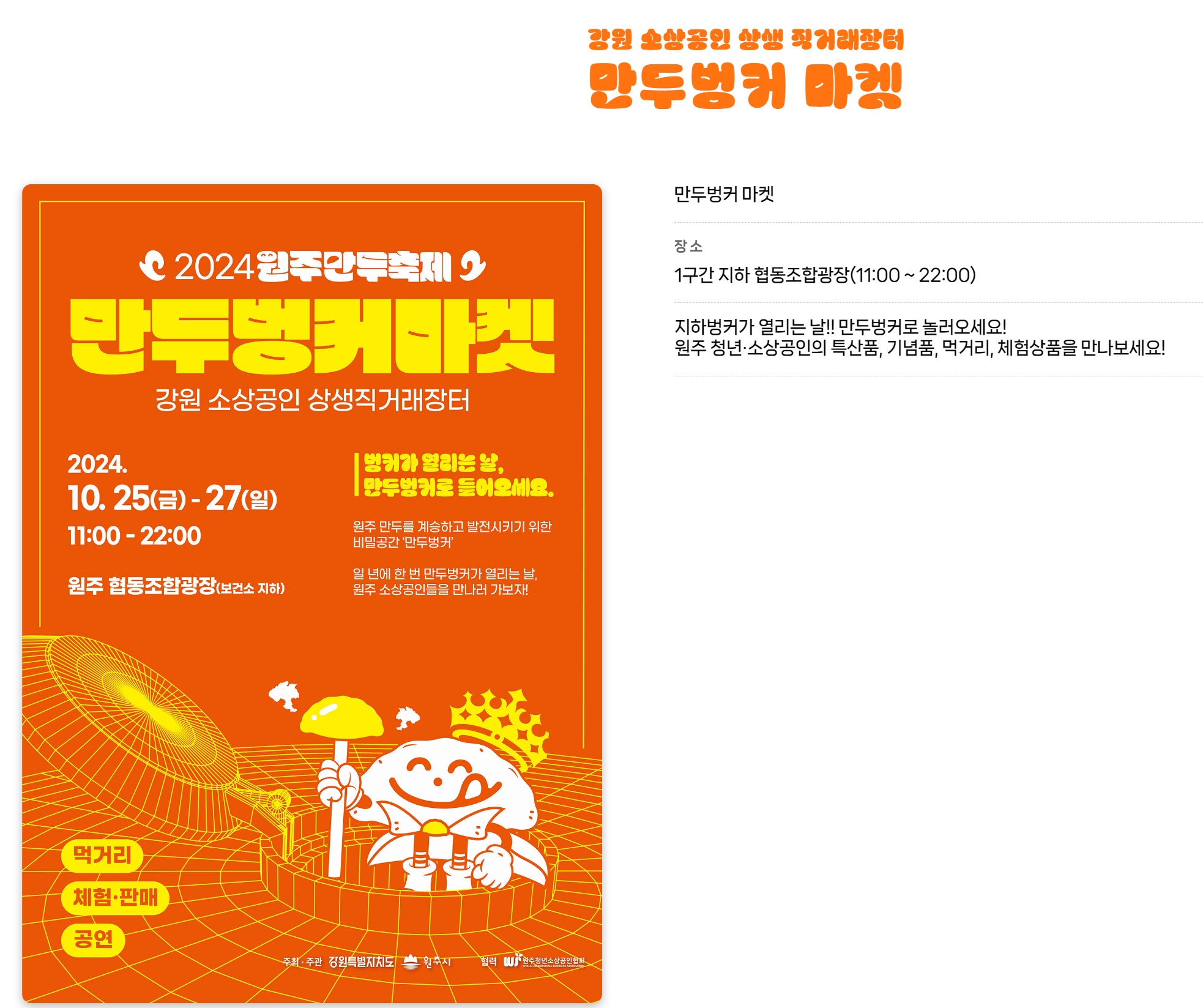 원주 만두축제 개요