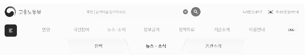 고용노동부 홈페이지