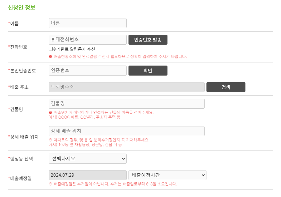 서울 노원구 대형 폐기물 온라인 배출 신청 방법 2
