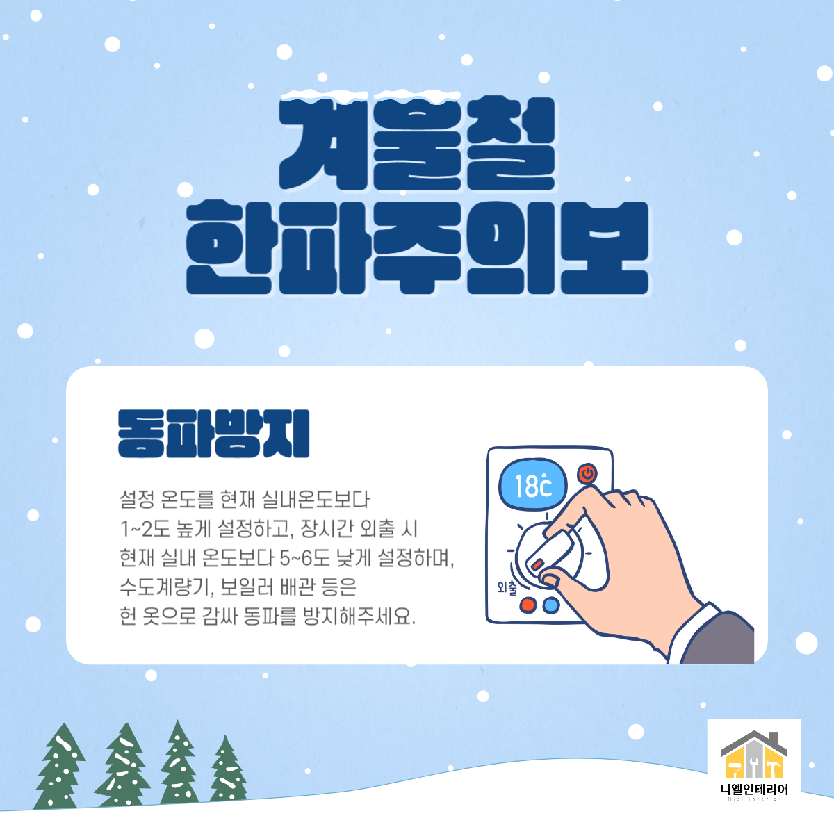 2024년 올 겨울 첫눈 수도권 20cm 겨울철 안전수칙 건강수칙 동파 예방