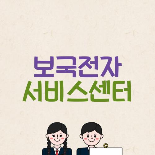 보국전자 서비스센터