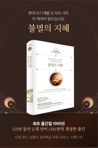 불멸의 지혜
