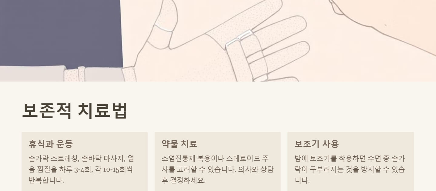 방아쇠 수지 증후근 원인 치료 수술