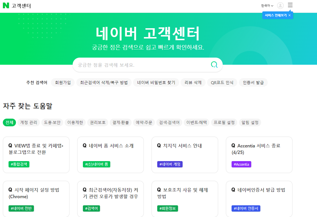 네이버 고객센터 전화번호 이용시간 상담원