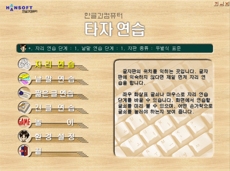 한글타자연습