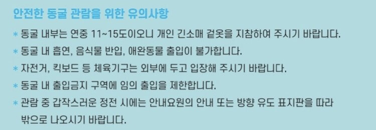 안전-관람-유의사항