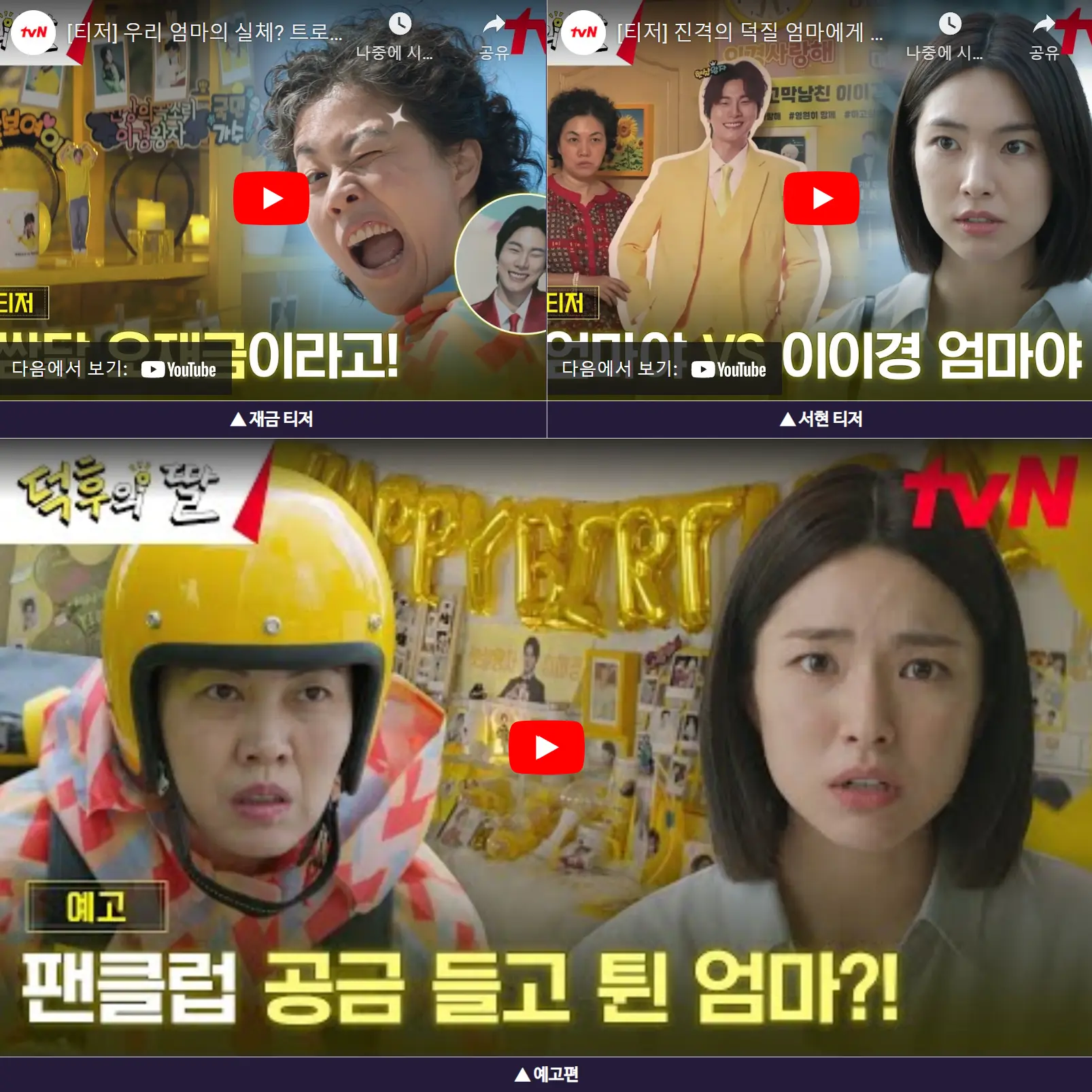 덕후의딸 예고편