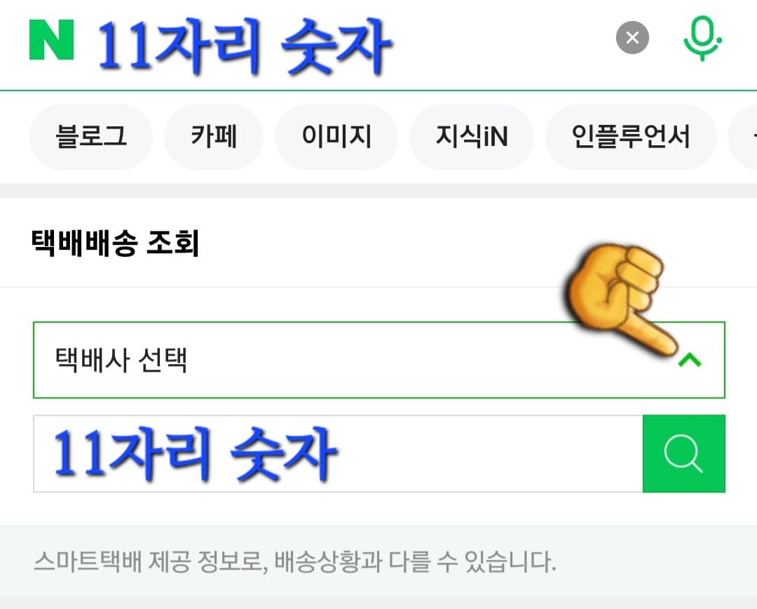 CU-알뜰택배-반값택배-조회-방법-안내-이후-택배사-선택을-클릭하면&amp;#44;