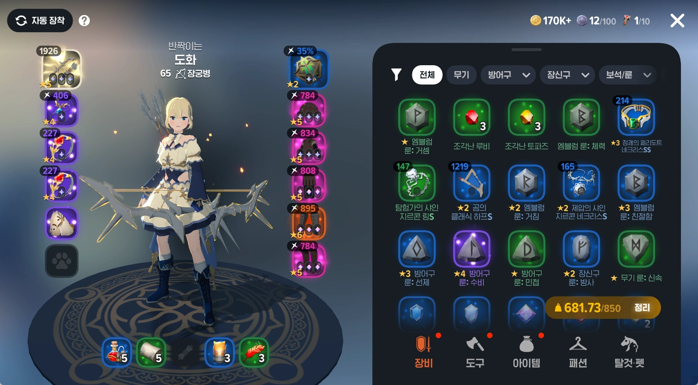 마비노기 모바일 장궁병 공략