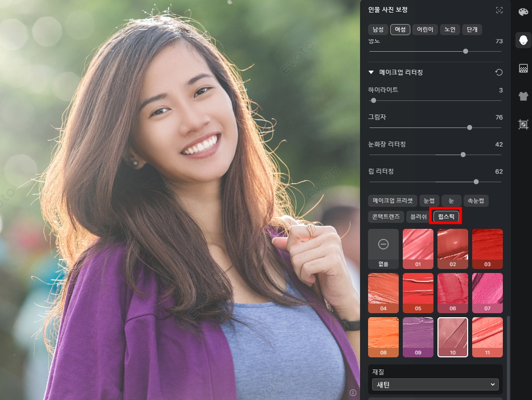 AI 사진편집 프로그램 Evoto AI(이보토)