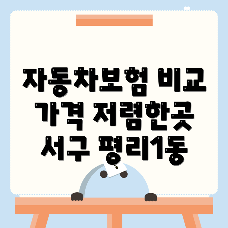 자동차보험 비교견적