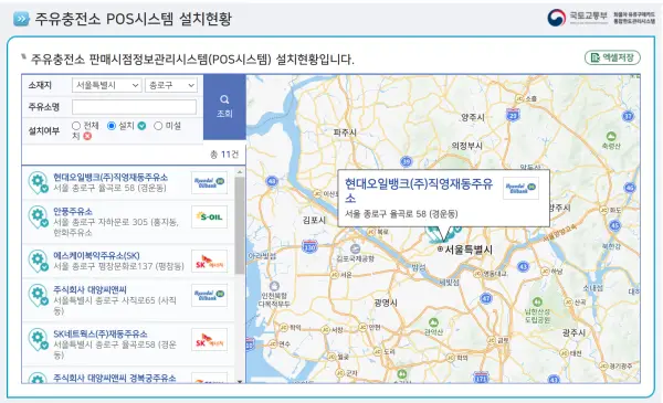 POS 설치 주유소 조회 화면 캡쳐