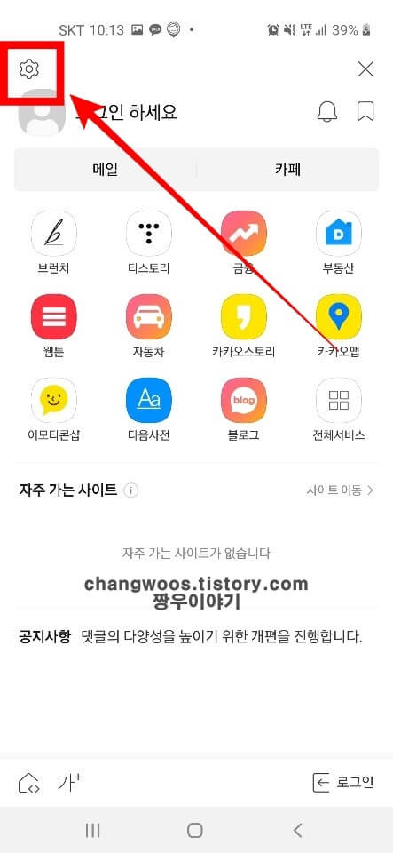다음 검색기록 및 사용기록 삭제 방법3