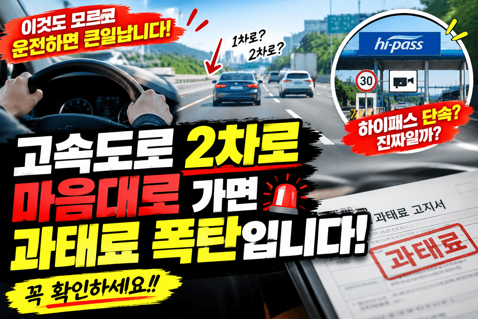 고속도로 차로 규정