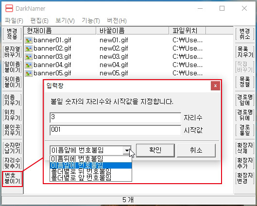 다크네이머 번호 붙이기