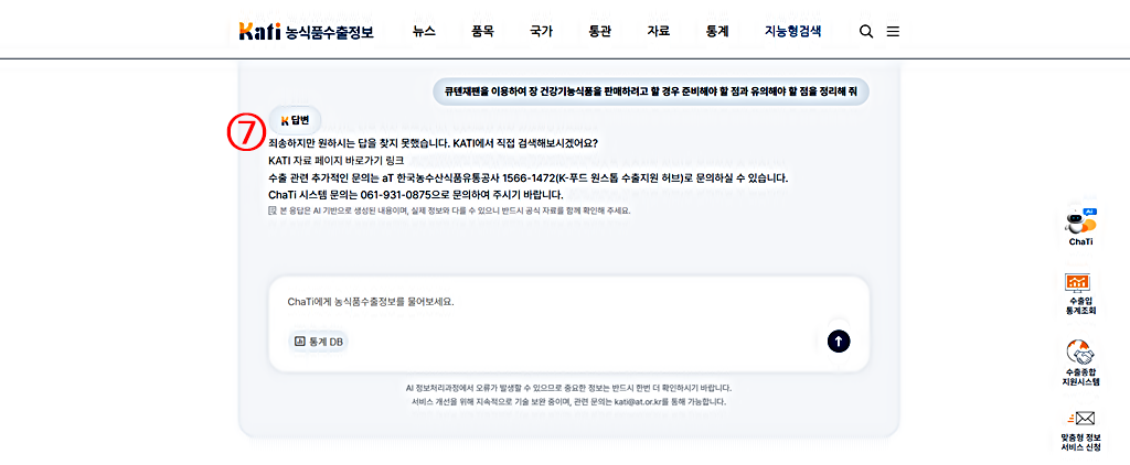 큐탠재팬 판매 정보 요청 결과 │Chati 사용법