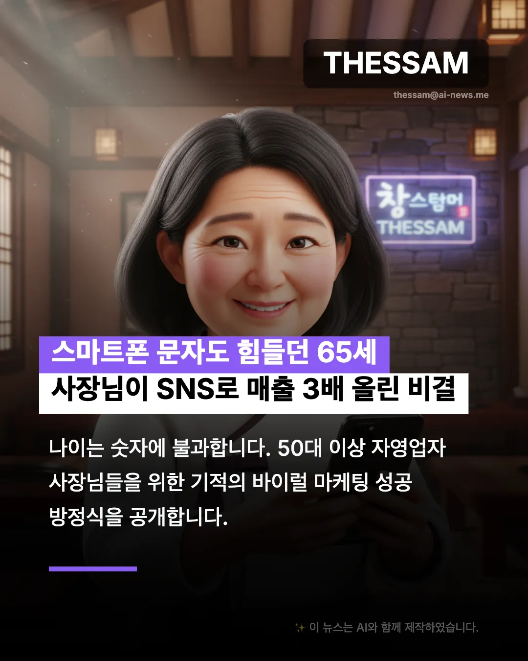 자영업자도 성공한 바이럴 마케팅