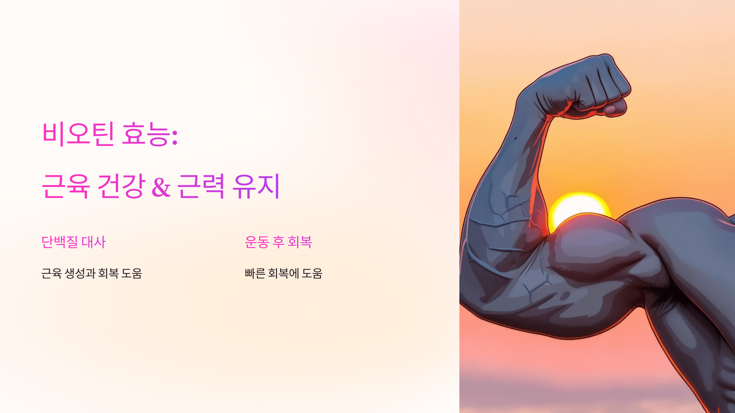 비오틴과 관련된 사진입니다.