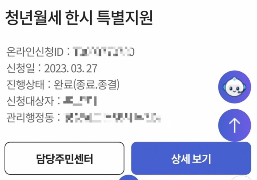 청년월세 한시 특별지원 완료 인증 후기