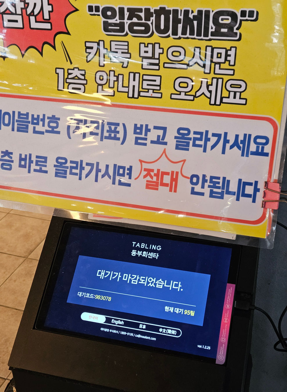 진해 동부 회센터 웨이팅