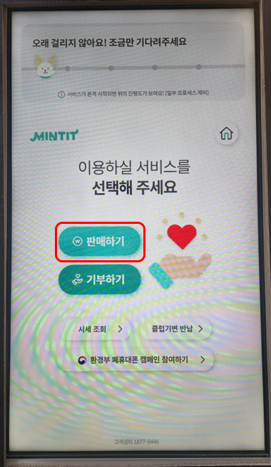 민팃 판매