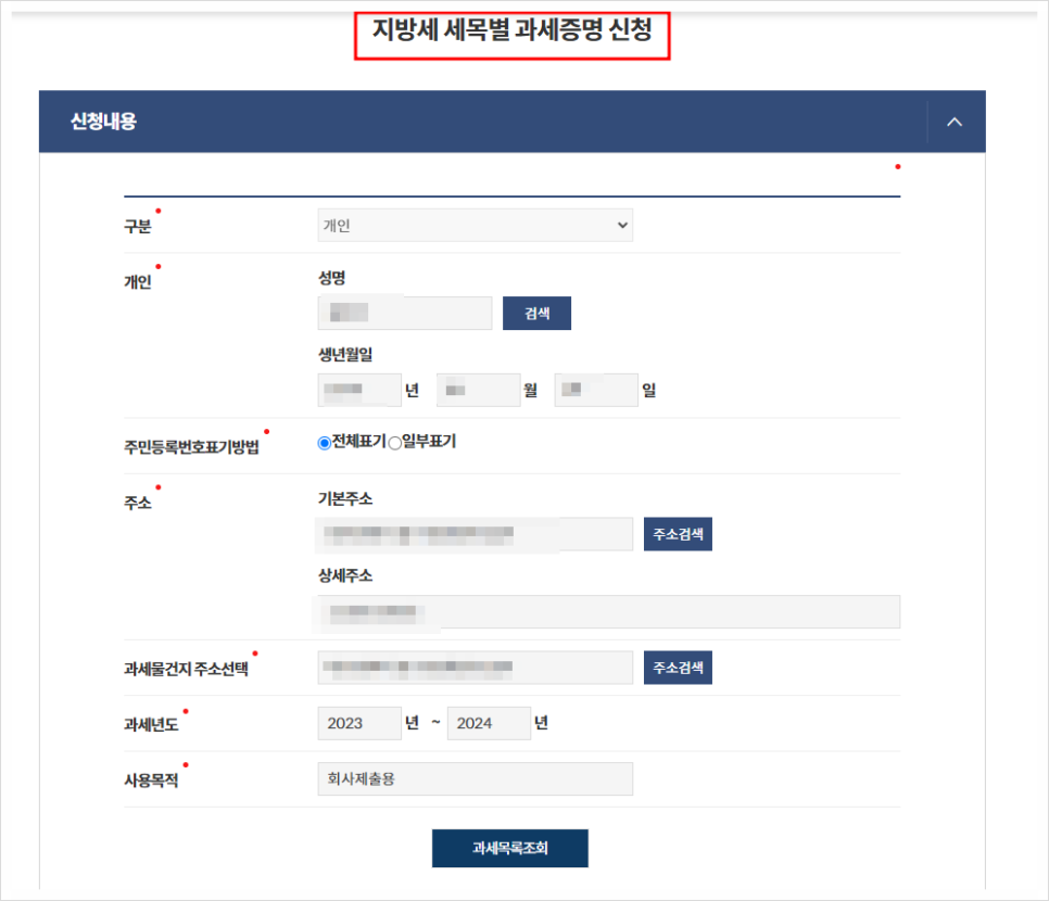 지방세 세목별 과세증명서 발급처 인터넷 발급 전국단위 무인발급기 위치