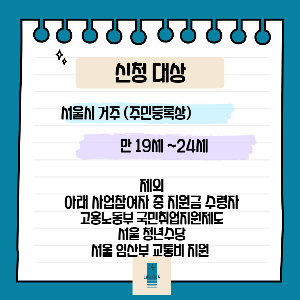 청년교통비 지원 대상