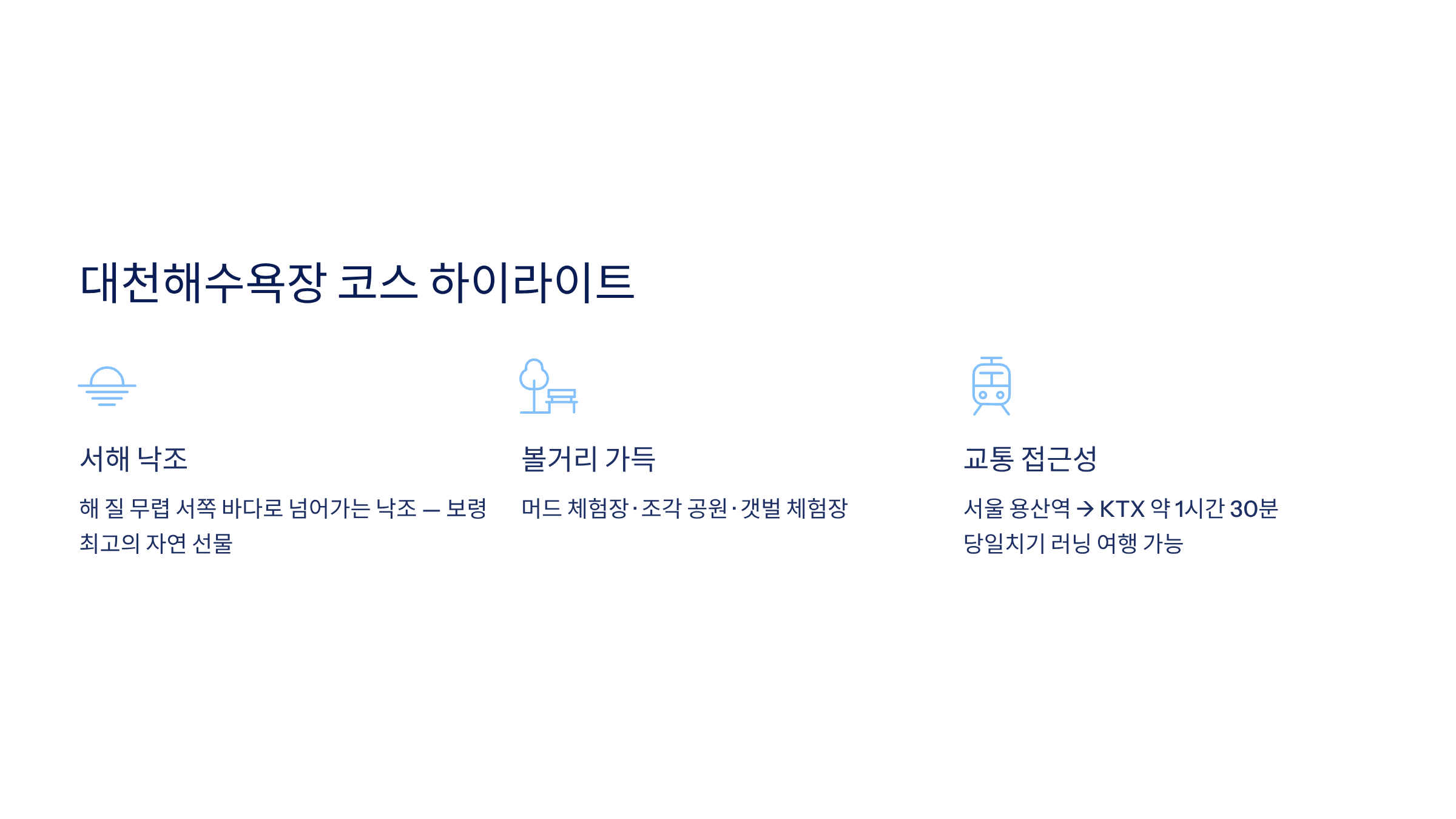 보령시 근교 산책&middot;달리기&middot;트레킹 명소 완벽 가이드 ❘ 머드축제 도시의 숨겨진 자연 액티비티