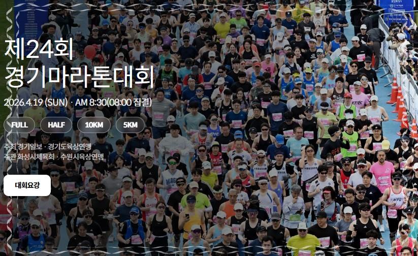 정조대왕 능행차길을 달린다! 제24회 경기마라톤대회 코스 및 신청 방법