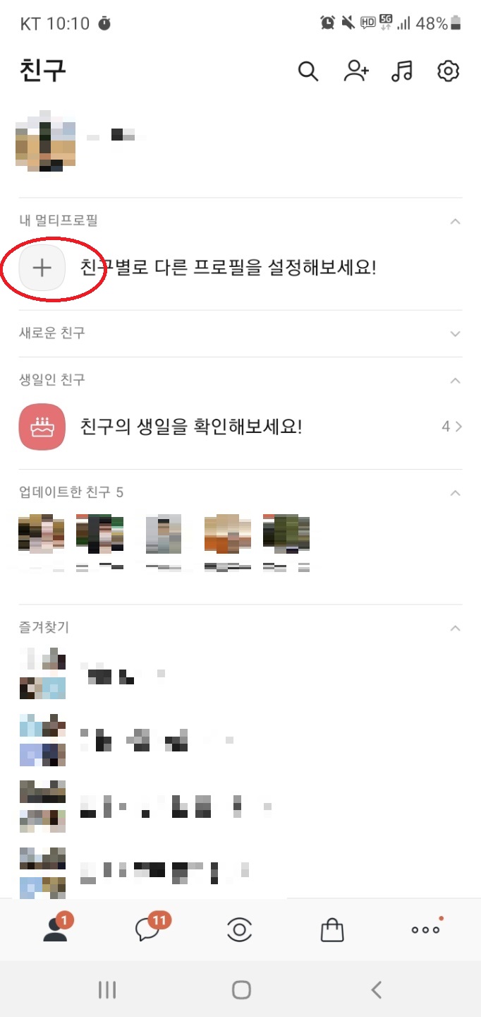카카오톡-초기-화면