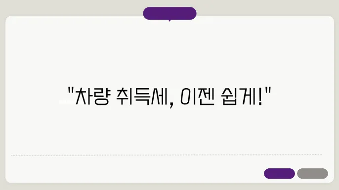 차량 취득세 계산법