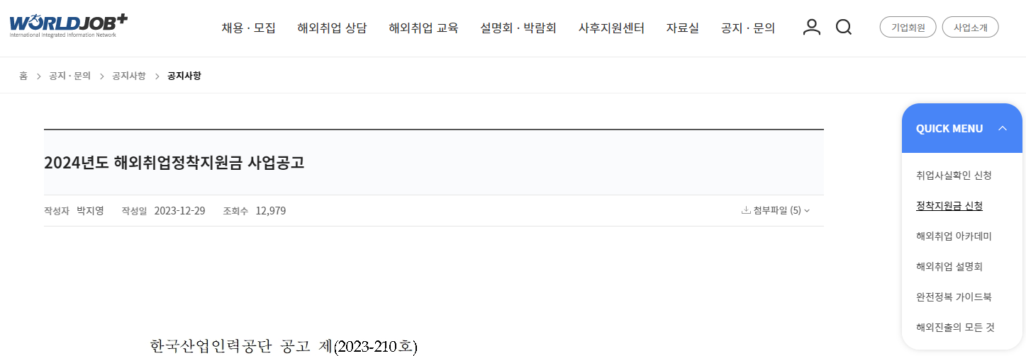 해외취업 정착지원금 사업 공고