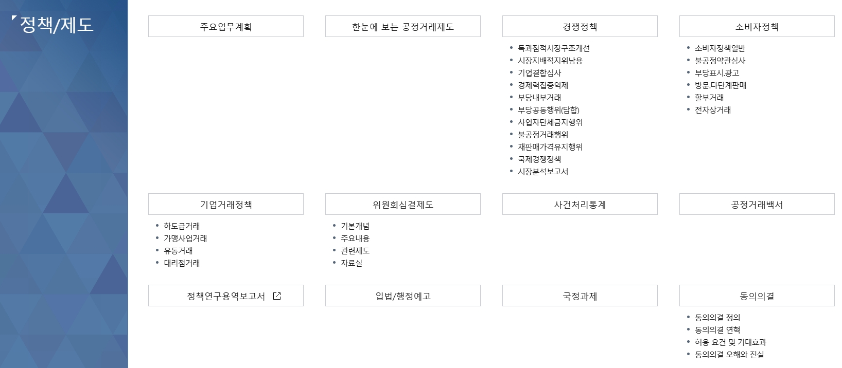 공정위 소식 탭에서 보도자료와 해명자료 리스트를 조회하는 장면