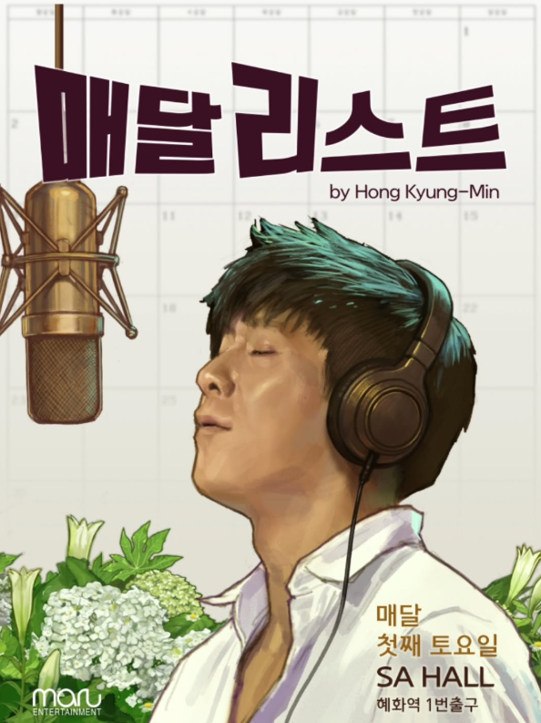 10월 홍경민 콘서트 매달리스트 포스터