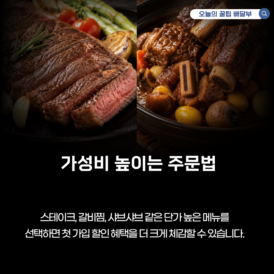 가성비 높이는 주문법