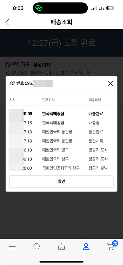 쿠팡 로켓직구 삼성SDS 택배 배송 조회 방법 2가지