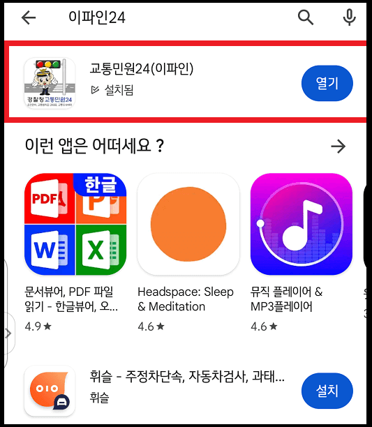 신호위반과태료실시간조회방법