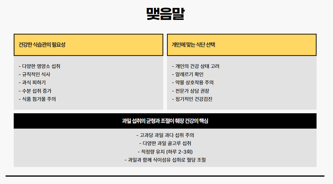 맺음말